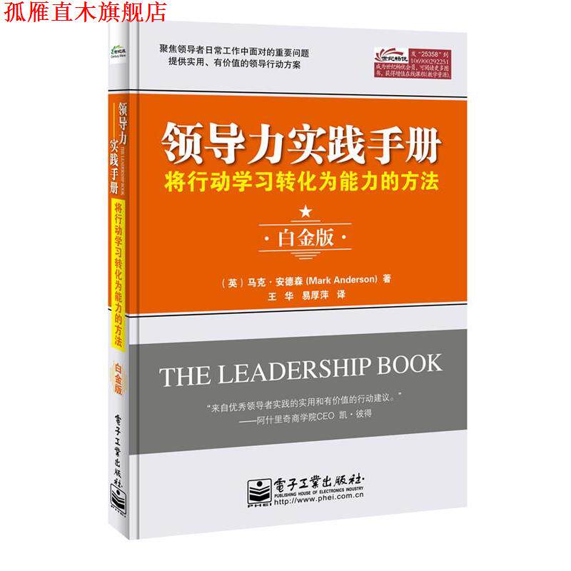 【正版书】 领导力实践手册:将行动学习转化为能力的方法 Mark Anderson(马克·安德森) 著,王华 易厚萍 译 电子工业出版社