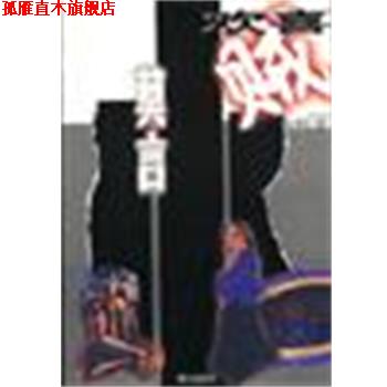 【正版书】 欢喜贼 张大春 海天出版社