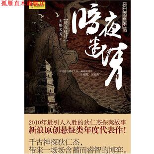 暗夜 书 安娜芳芳 著 社 重庆出版 正版