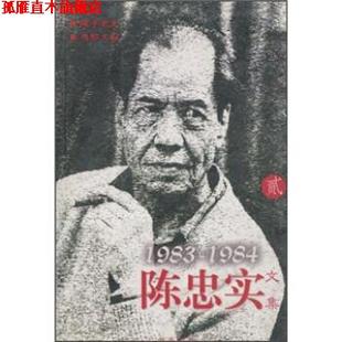 【正版书】 陈忠实文集2 陈忠实 广州出版社