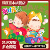 【正版书】婴儿画报精品儿歌书（苹果绿） [7-10岁]