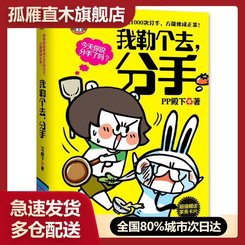 【正版】我勒个去 分手 PP殿下