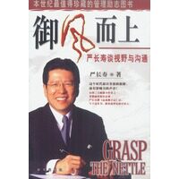 【正版书】御风而上 严长寿