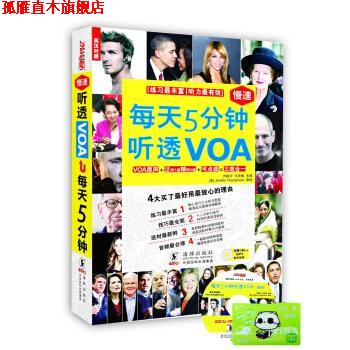 【正版书】 每天5分钟 听透VOA 方振宇,王庆梅 编 中国国际出版集团,海豚出版社