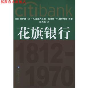 【正版书】 花旗银行 梁义 主编 中国金融出版社