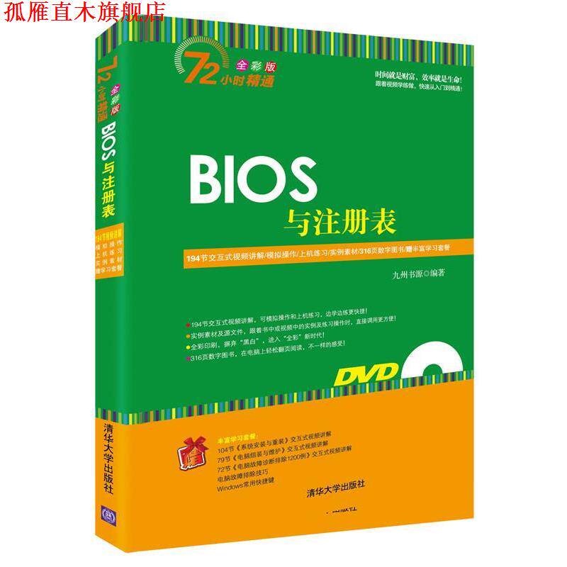 【正版书】 BIOS与注册表 九州书源　著 清华大学出版社