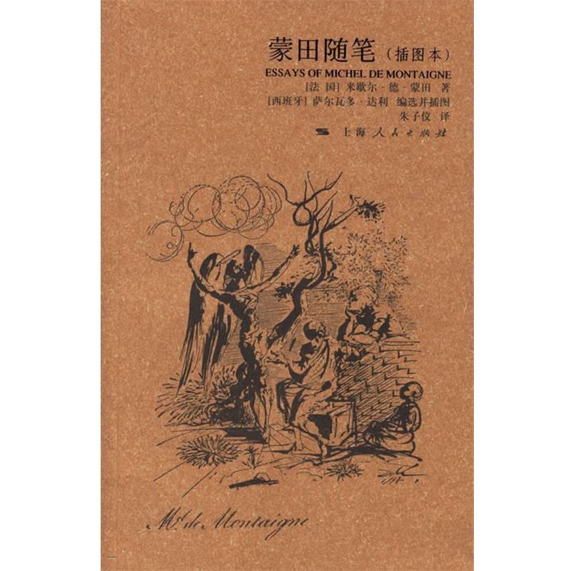 【正版书】 蒙田随笔 (法)蒙田(Montaigne,M.D.) 著,(西)达利 选编,朱子 上海人民出版社