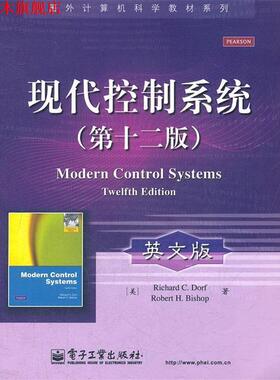 【正版书】 现代控制系统 理查德 C.多尔夫(Richard C. Dorf) 电子工业出版社