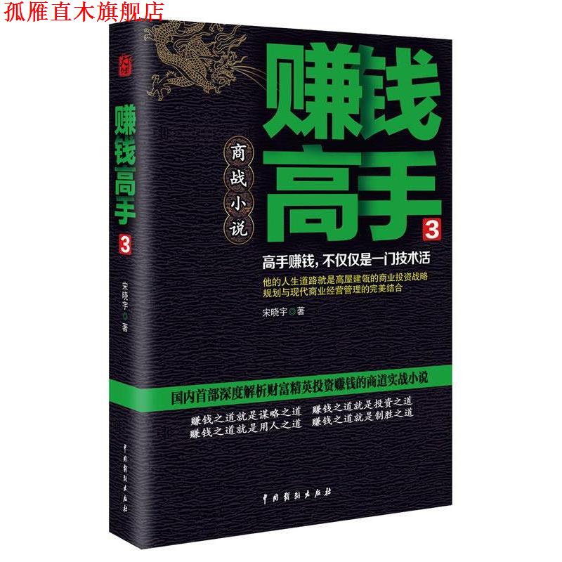 【正版书】 j赚钱高手 宋晓宇 著作 中国戏剧出版社