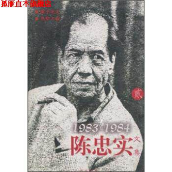 【正版书】 陈忠实文集2 陈忠实 广州出版社