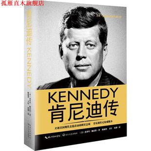 【正版书】 肯尼迪传 (美)杰弗里·佩雷特著 长江文艺出版社