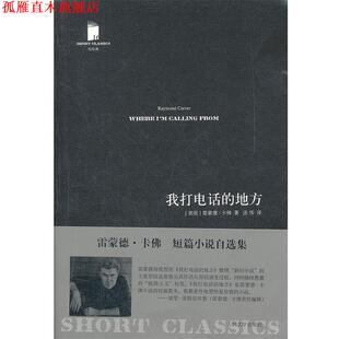 译 社 我打 卡佛 著 美 书 地方 人民文学出版 汤伟 正版