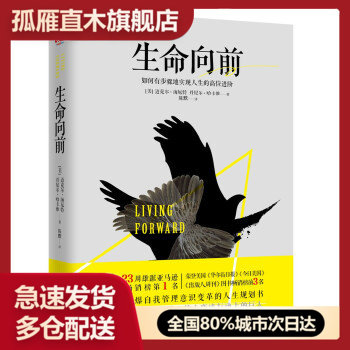 【正版】生命向前 北京联合出版公司 陈默 译