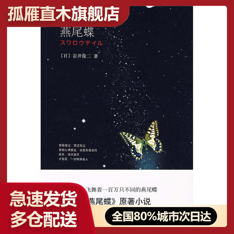 正版燕尾蝶岩井俊二张苓