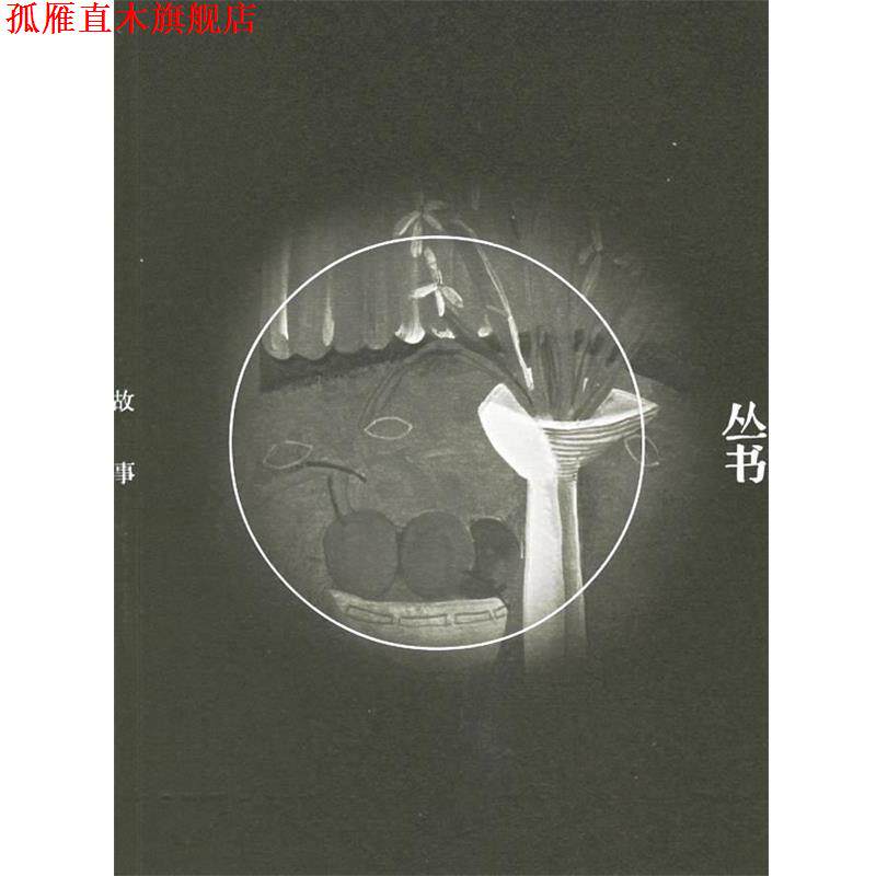 【正版书】 对影丛书-空城记 鹤菁 著,丁立人 绘 河北教育出版社