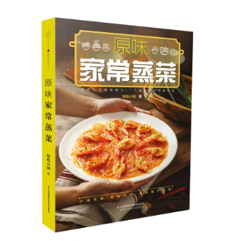【正版书】 原味家常蒸菜 烩烩小厨 江苏凤凰科学技术出版社