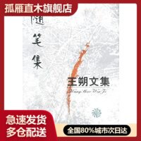 【正版】王朔文集-随笔集 王朔