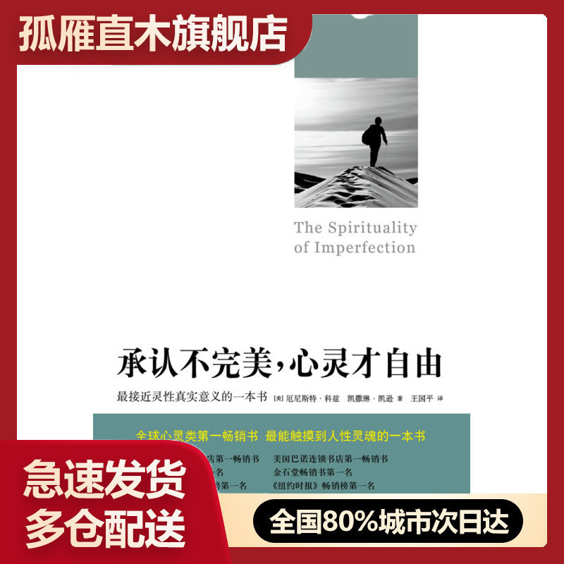 【正版书】承认不完美 心灵才自由 [美]科兹、[美]凯