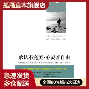 【正版书】承认不完美 心灵才自由 [美]科兹、[美]凯