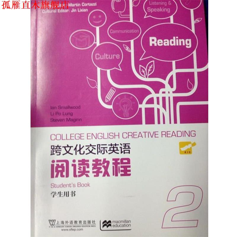 【正版书】 跨文化交际英语阅读教程 [英] 史默伍德（Ian Smallwood）,Li Po Lung,Steven 上海外语教育出版社