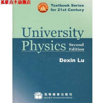 【正版书】 University physics 卢德馨 著 高等教育出版社