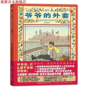 绘 文 芭芭拉·麦克林托克经典 外套 美 爷爷 书 绘本 吉姆艾尔斯沃斯 芭芭拉麦克林托克 正版