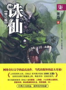 诛仙7 书 萧鼎 著 社有限责任公司 花山文艺出版 正版