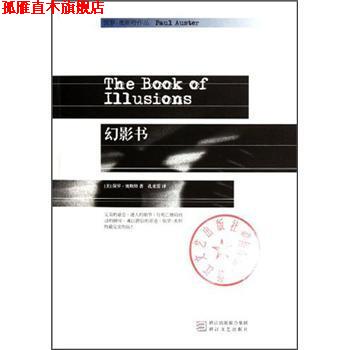 【正版书】 幻影书 [美]保罗·奥斯特,孔亚雷 浙江文艺出版社