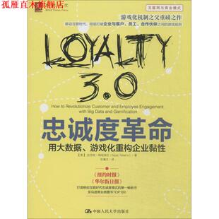 【正版书】 忠诚度革命 (美)帕哈瑞亚,张瀚文 中国人民大学出版社