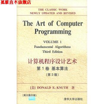 【正版书】 计算机程序设计艺术1 [美] DonaldE.Knuth 著 清华大学出版社