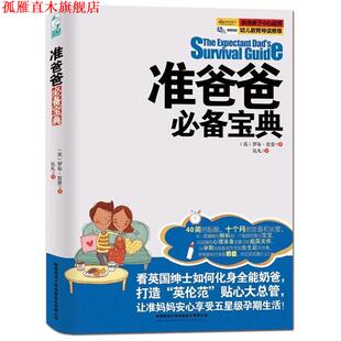 【正版书】 准爸爸宝典 (英)肯普 著,吴凡 译 陕西师范大学出版社