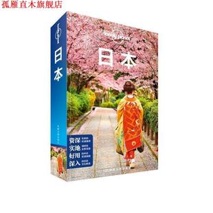 【正版书】 孤独星球Lonely Planet国际旅行指南系列:日本 澳大利亚Lonely Planet公司 中国地图出版社