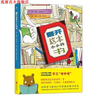 翻开这本小小 书 洁西·克劳丝 苏西·李 公司 北京联合出版 正版