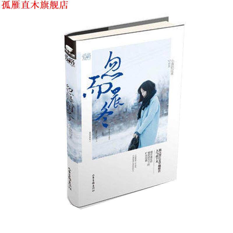 【正版书】 忽而晨冬 小孩你过来 山东画报出版社