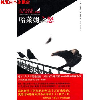 【正版书】 哈莱姆之怒 [美] 海姆斯, 杨成,刘怡菲 新星出版社