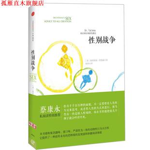 【正版书】 性别战争 【美】贾德森 著,杜然　译 中信出版社