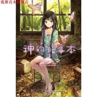 神 社 湖南美术出版 岸田梅尔 正版 书 绘 日 记事本4 译 杉井光 大野家辉 著