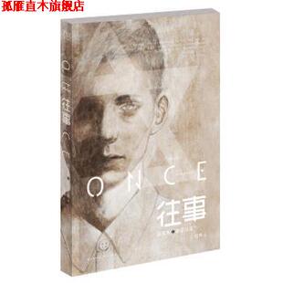 【正版书】 往事 [澳] 莫里斯·葛雷兹曼 著,恒殊 译 长江文艺出版社