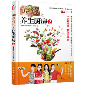 【正版书】养生堂之养生厨房2 北京电视台《养生堂》