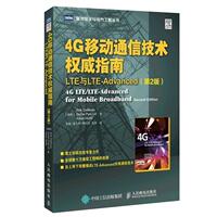 【正版書(shū)】 4G移動(dòng)通信技術(shù)指南 LTE與LTE-Advanced 【瑞典】達(dá)爾曼(Erik Dahlman),【瑞典】巴克浮(Stefa 人民郵電出版社