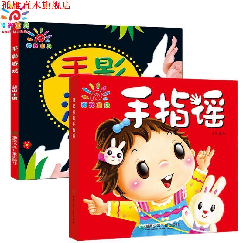 【正版书】 手影游戏 蓝山 主编 湖南少儿出版社