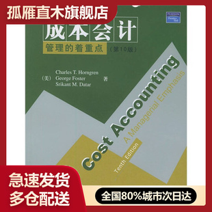 【正版】清华会计学系列英文版教材成本会计-管理的着重点（第10版）Charles T.