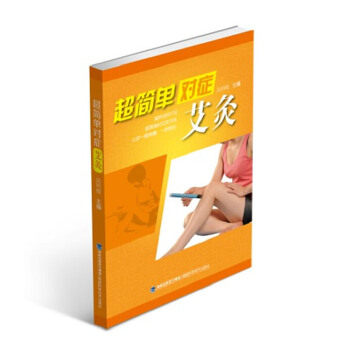 【正版书】超简单对症艾灸(超好找的穴位,超简单的艾灸方法,让您一看就懂 吴明霞