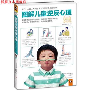 【正版书】 图解儿童逆反心理 [英]恰恰姆 ,郑莹 江苏教育出版社