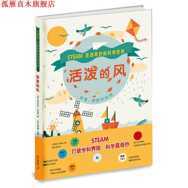 【正版书】 活泼的风 伊莎贝尔·托马斯 著 宝琳 娜·摩根绘 新星出版社