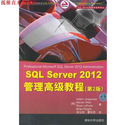 【正版书】 SQL Server 2012管理教程 (美)乔根森 等 清华大学出版社