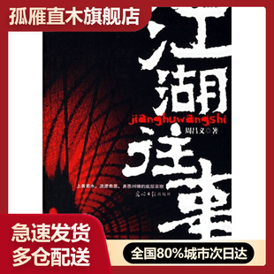 【正版】江湖往事周昌义