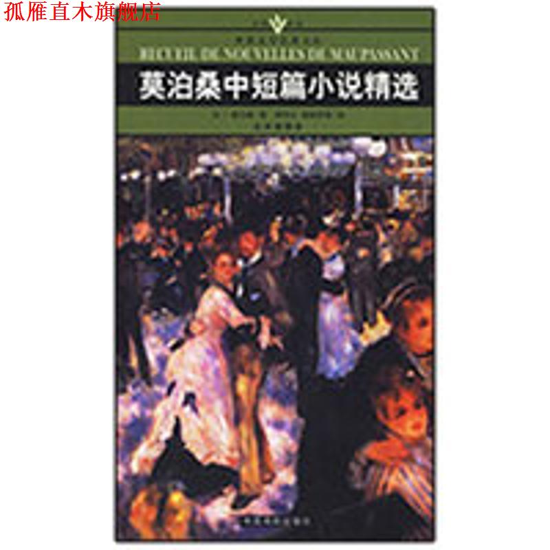 【正版书】 名人传 名家名译世界文学名著文库 (法)罗曼·罗兰(Rolland,R.)著,陈筱卿 译 中国戏剧出版社