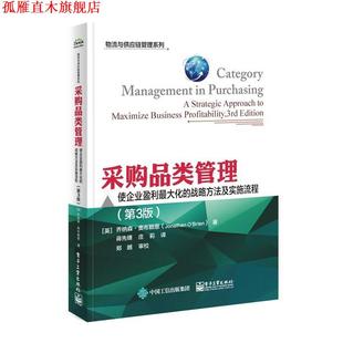 蒋先锋 书 战略方法及实施流程 使企业盈利化 Jonathan 著 庄莉 乔纳森.奥布赖恩 采购品类管理 Brien 电子 译 英 正版