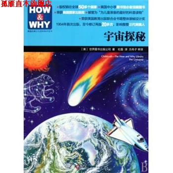【正版书】 宇宙探密 方舟子,杜磊 著,[美] 世界图书出版公司 编 广西科学技术出版社